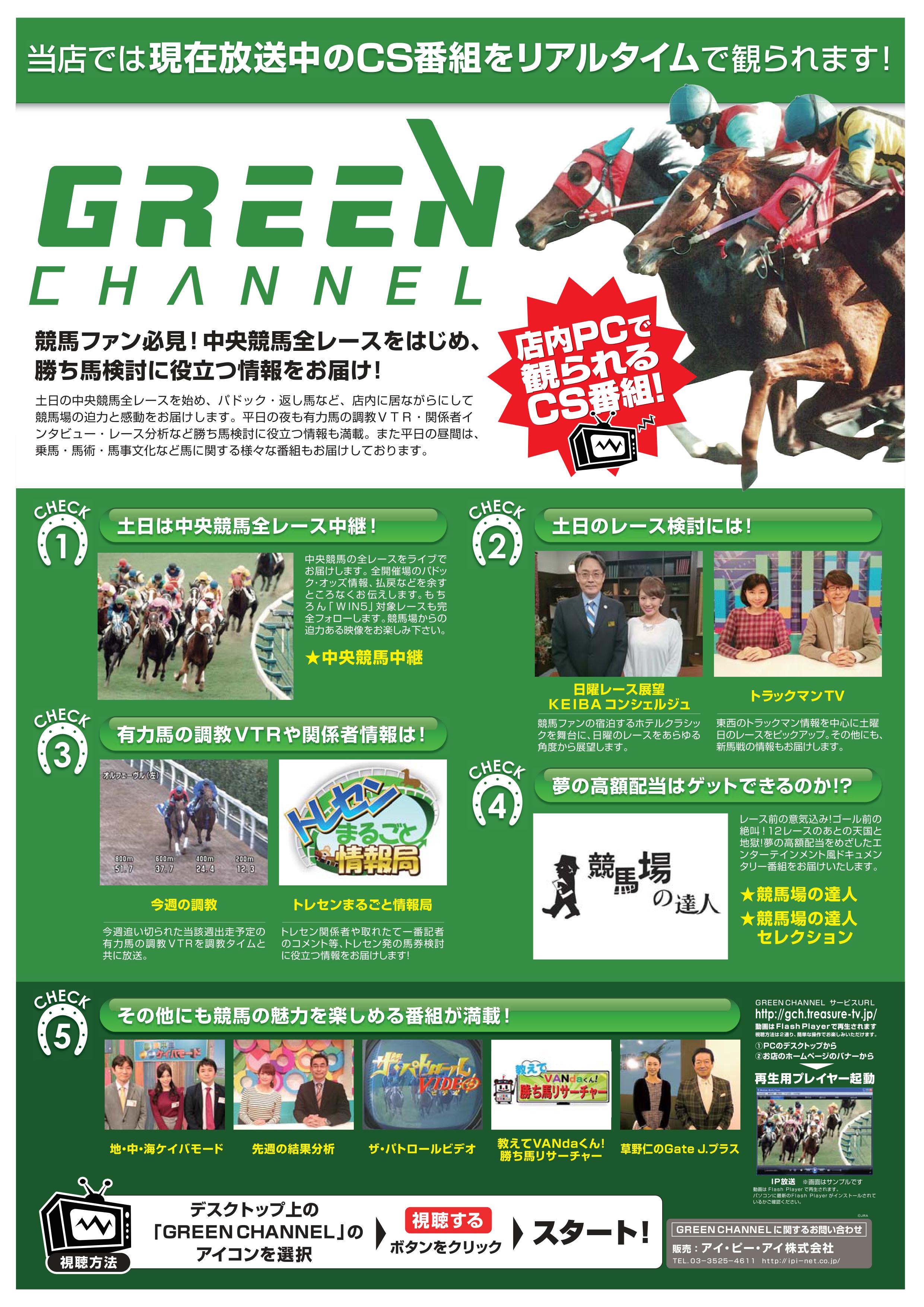 グリーン チャンネル と は